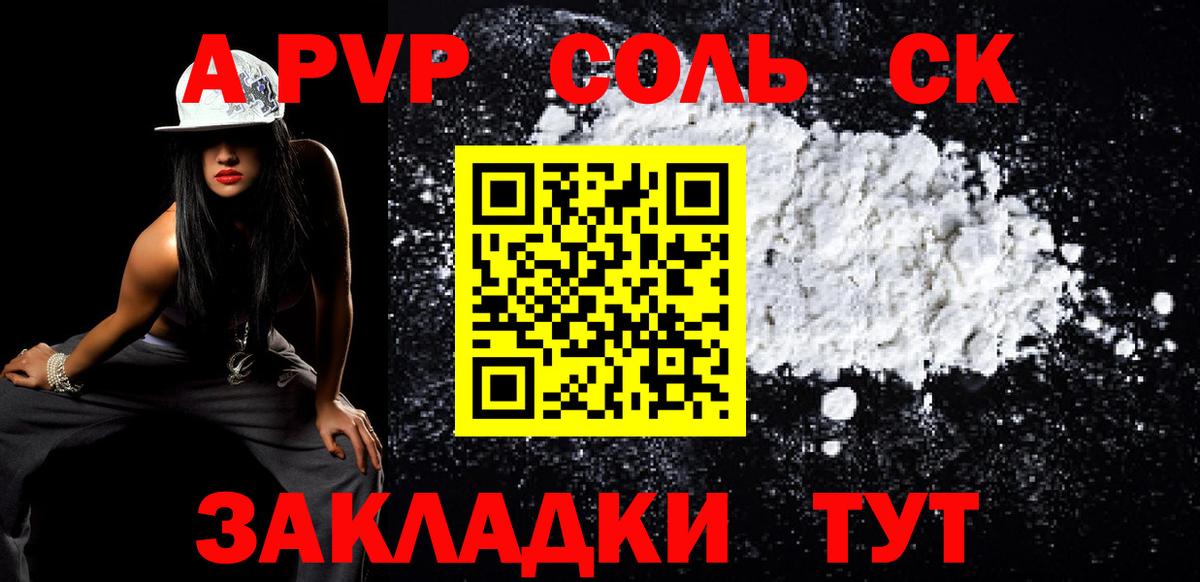 A PVP Соль Бор