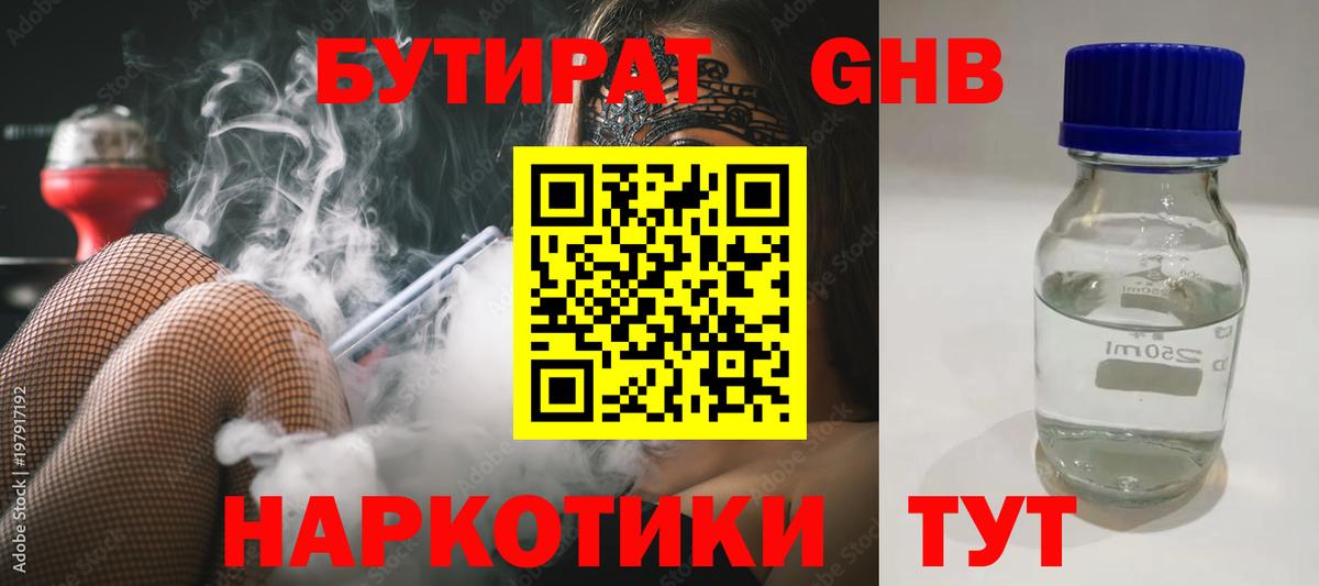 Бор  БУТИРАТ бутик  Вход с VPN 