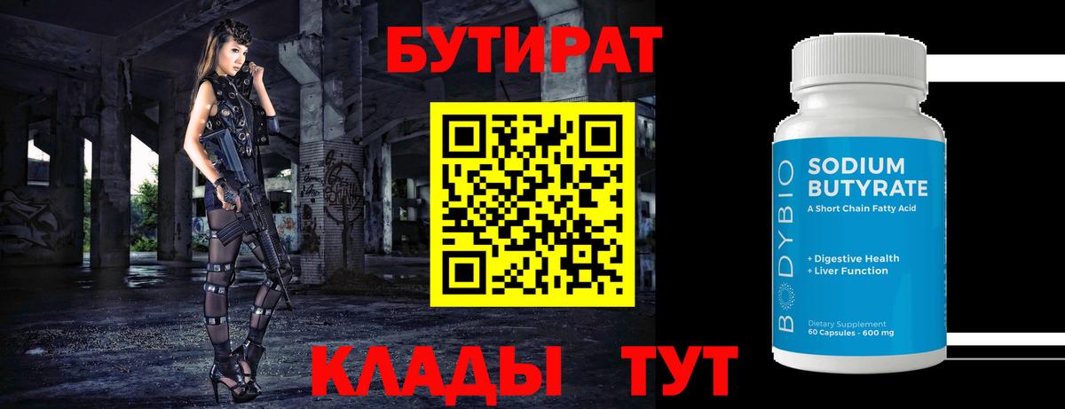 БУТИРАТ оксибутират Бор