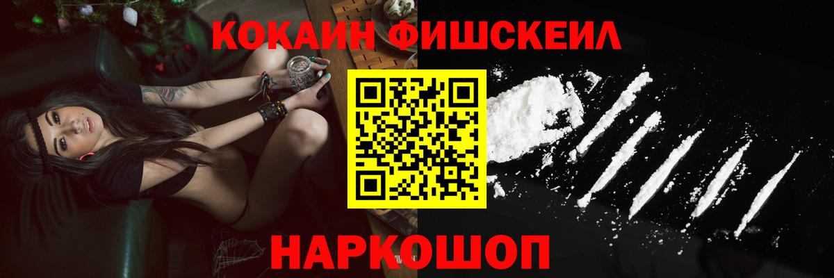 COCAIN Fish Scale  COCAIN  Бор  Вход с VPN  Кокаин FishScale 