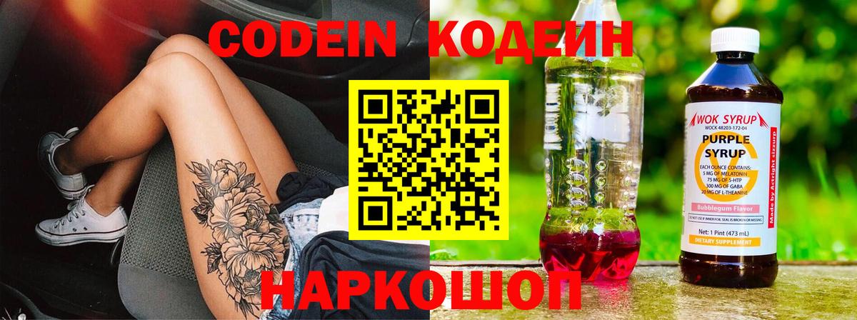 Бор  Codein напиток Lean (лин)  Вход с VPN 