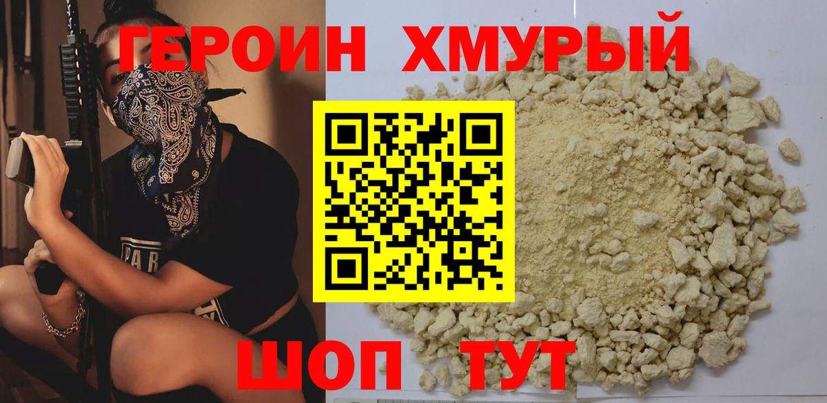 ГЕРОИН афганец  Вход с VPN  Бор 