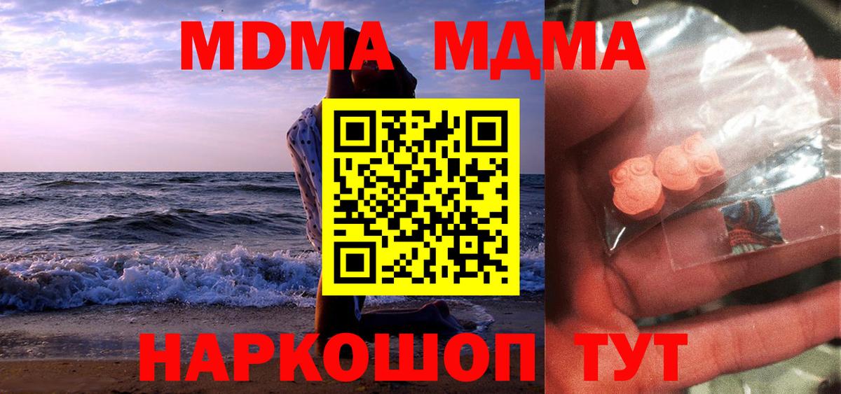 МДМА crystal Бор